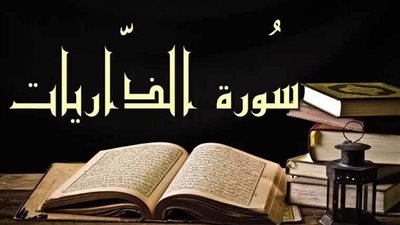 مقاصد سورة الذاريات