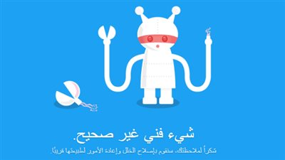 عاجل .. عطل فني يصيب 