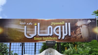 الإسكندرية تتزين لاستقبال المهرجان الصيفي لدار الأوبرا المصرية (صور)