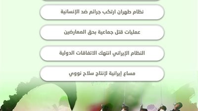 إيران ارتكبت جرائم ضد الإنسانية