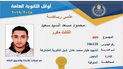 ثالث مكرر علمي رياضة على الجمهورية: درس خصوصي لكل مادة كان كافيًا