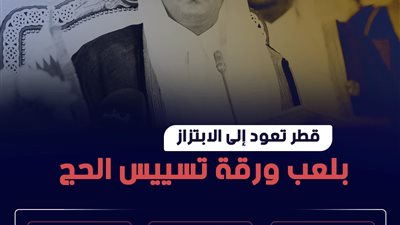 قطر تعود إلى الابتزاز بلعب ورقة تسييس الحج