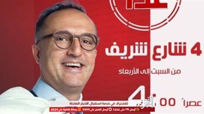 من السبت للأربعاء.. ضيوف شريف مدكور على قناة 
