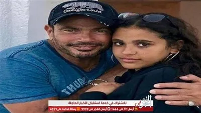 هكذا هنأ عمرو دياب ابنته جنا بعيد ميلادها (صورة)