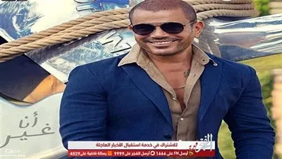 شاهد.. أول أغنية من ألبوم عمرو دياب الجديد 