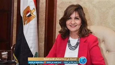 وزيرة الهجرة تتوجه إلى كندا لحضور فعاليات الاحتفال بـ