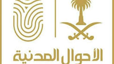 الأحوال المدنية توجه نصائح قبل السفر خارج المملكة