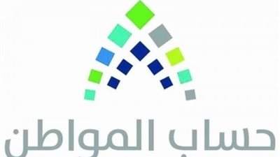 حساب المواطن بكشف إمكانية تعديل الدعم لمستفيد ترك عمله