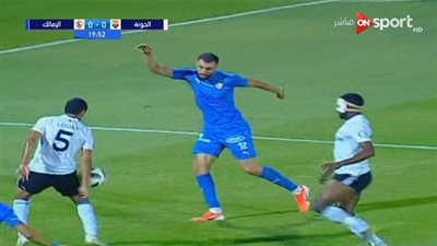 احكم بنفسك.. هل تغاضى محمود عاشور عن ركلة جزاء للزمالك أمام الجونة 