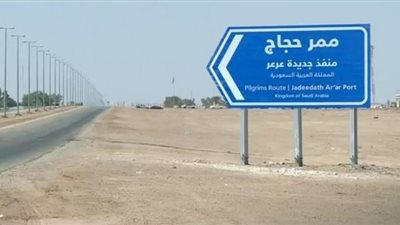 مدينة الحجاج بمنفذ جديدة عرعر تستقبل أكثر من 10 آلاف حاج عراقي