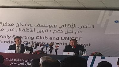 الأهلي في مؤتمر اليونيسيف: لسنا ناديا رياضيا فقط