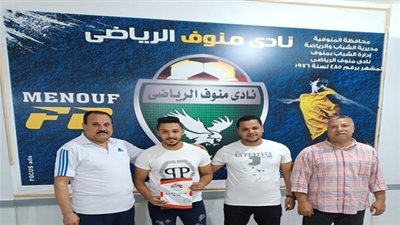 ميت خاقان يحصل على توقيع مهاجم منوف لموسمين