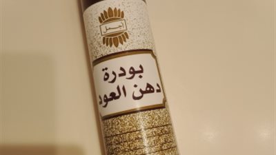 الغذاء والدواء تحذر من استخدام بودرة 