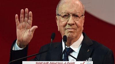 بسبب وفاة السبسي.. مهرجان قرطاج يؤجل الندوة الصحفية وحفلة السوري ناصيف زيتون