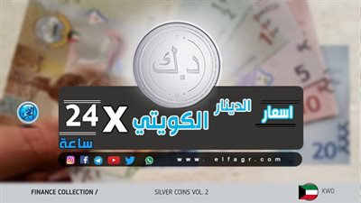 سعر الدينار الكويتى في البنوك اليوم الجمعة 26 يوليو 2019