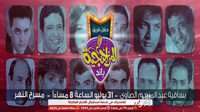 ‎فرقة المزاجنجية ونجم 