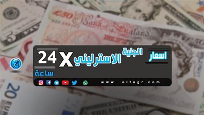 سعر الدرهم الاماراتى مقابل الجنيه المصري اليوم الاثنين 29-7-2019
