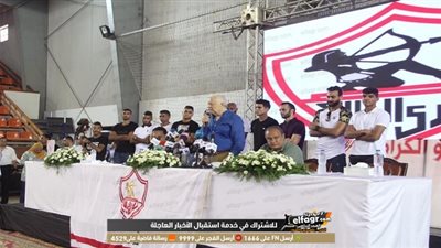 صور المؤتمر الصحفي لمرتضى منصور والصفقات الجديدة بكاميرا الفجر الرياضي