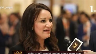 إحدى كوادر البرنامج الرئاسي تكشف الرسالة وراء إقامة مؤتمر الشباب بالعاصمة الجديدة