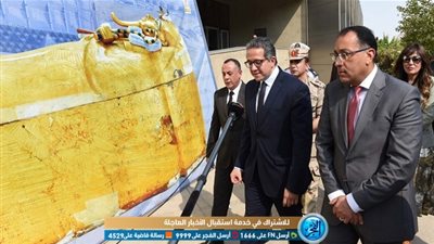 رئيس الوزراء يتفقد تابوت الملك توت عنخ آمون بالمتحف الكبير (صور)