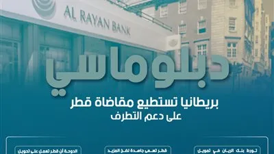 دبلوماسي: بريطانيا تستطيع مقاضاة قطر على دعم التطرف