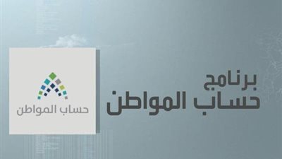 باقي من الزمن يومان.. الخميس صرف دفعة أغسطس من حساب المواطن