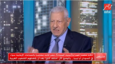 مكرم محمد: مصر كانت شبه محاصرة بالجماعات الإرهابية بسبب الوضع في السودان