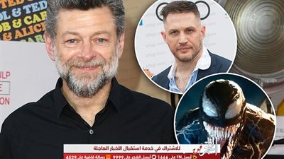 رسميا آندي سيركيس مخرجا للجزء الثاني من فيلم Venom