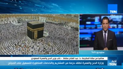  نائب وزير الحج السعودي: حكومة المملكة تسعى لتوفير أرقى الخدمات للحجاج
