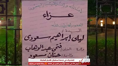 بدء عزاء والدة الفنان فتحي عبدالوهاب (صور)