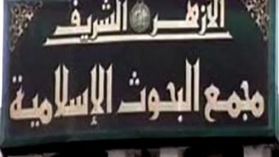 البحوث الإسلامية توضح حكم من فاته الركعة الأولى في صلاة العيد