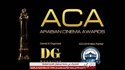 كشف النقاب عن القائمة القصيرة لجوائز السنيما العربية للأفلام عن عام ٢٠١٨