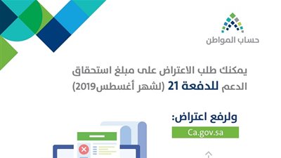 حساب المواطن يستقبل شكاوي المواطنين المستفيدين من دعم أغسطس عبر هذا الرابط