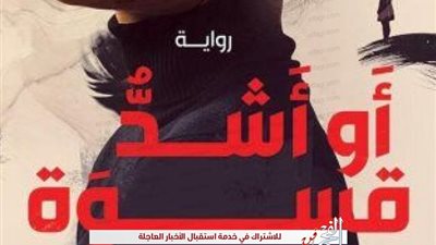 حفل توقيع رواية 