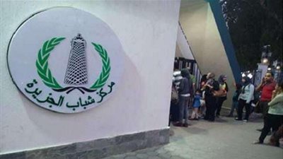 أسعار عضوية مركز شباب الجزيرة وكيفية الاشتراك وطرق الدفع 