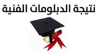 برقم الجلوس.. هنا رابط نتيجة الدبلومات الفنية الدور الثاني 2019
