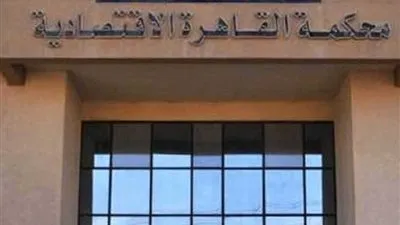 تعرف على كيفية إقامة دعوى اقتصادية؟.. والإجراءات المتبعة مع هذا النوع من الدعاوى؟