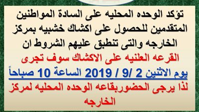 إجراء قرعة علنية على 25 كشك ضمن مبادرة فكرتك في شغلتك بـ 100 جنية شهرياً  في الوادي الجديد