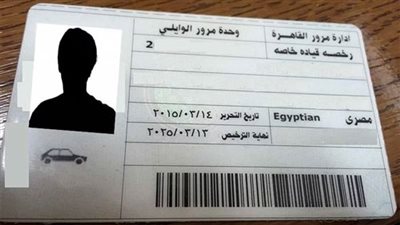 تعرف على طريقة تجديد رخصة سيارتك 