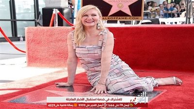 كريستين دانست تستقبل تكريمها بنجمة على 