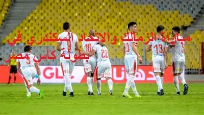 مفاجأة مدوية في تشكيلة الزمالك أمام الاتحاد .. (تابعوا مباراة الزمالك والاتحاد لحظة بلحظة)