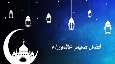 تعرف على فضل صيام يوم 