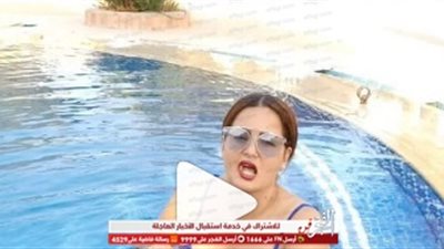 ببكيني أزرق.. سما المصري من داخل حمام السباحة: أنا فاهمة الإغراء غلط 