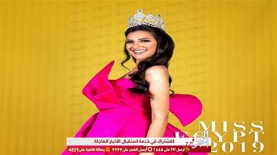 بالتاج والفستان الأحمر.. إطلالة أنيقة لملكة جمال مصر 2019 (صور) 