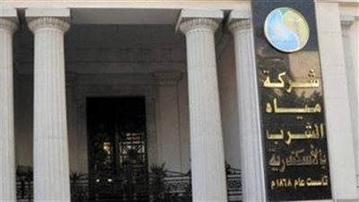 دليلك لمعرفة عناوين فروع شركة مياه الشرب بالإسكندرية 