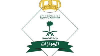 الجوازات تكشف عن الفترة المحددة لتسلم جواز السفر قبل إلغائه