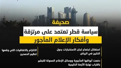 صحيفة: سياسة قطر تعتمد على مرتزقة وأفكار الإعلام المأجور