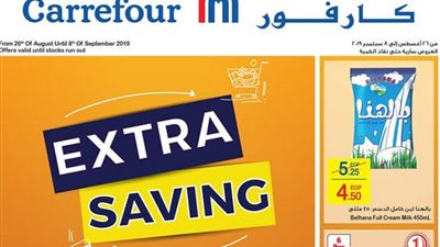 عروض كارفور سبتمبر 2019