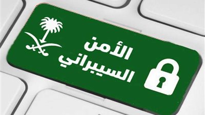 الأمن السيبراني بالرياض: 87% من الهجمات التخريبية استغرقت دقائق