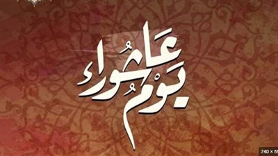 يوم عاشوراء 2019.. أبرز مظاهر احتفال الدول العربية بالعاشر من محرم